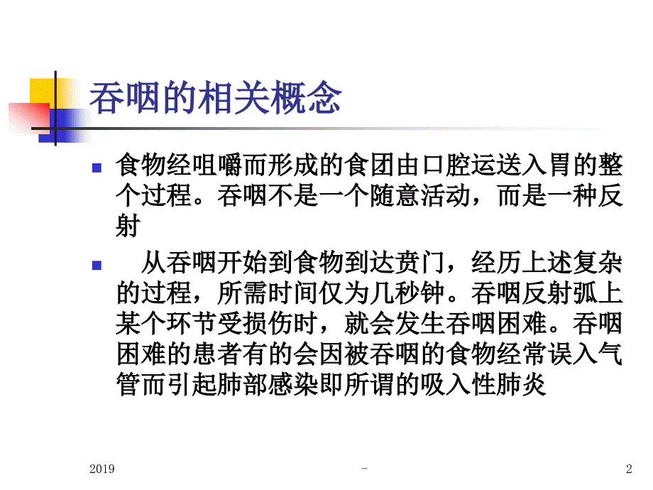 吞咽功能障碍的评定要点ppt课件课件ppt_第2页