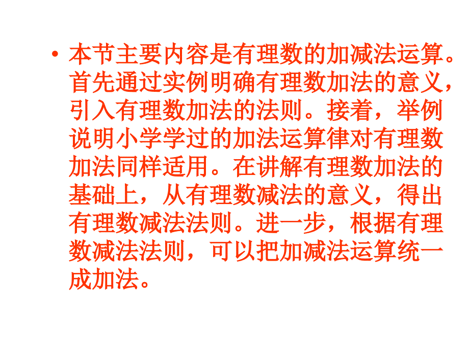 新人教版七上1.3《有理数的加减法》ppt课件1_第2页