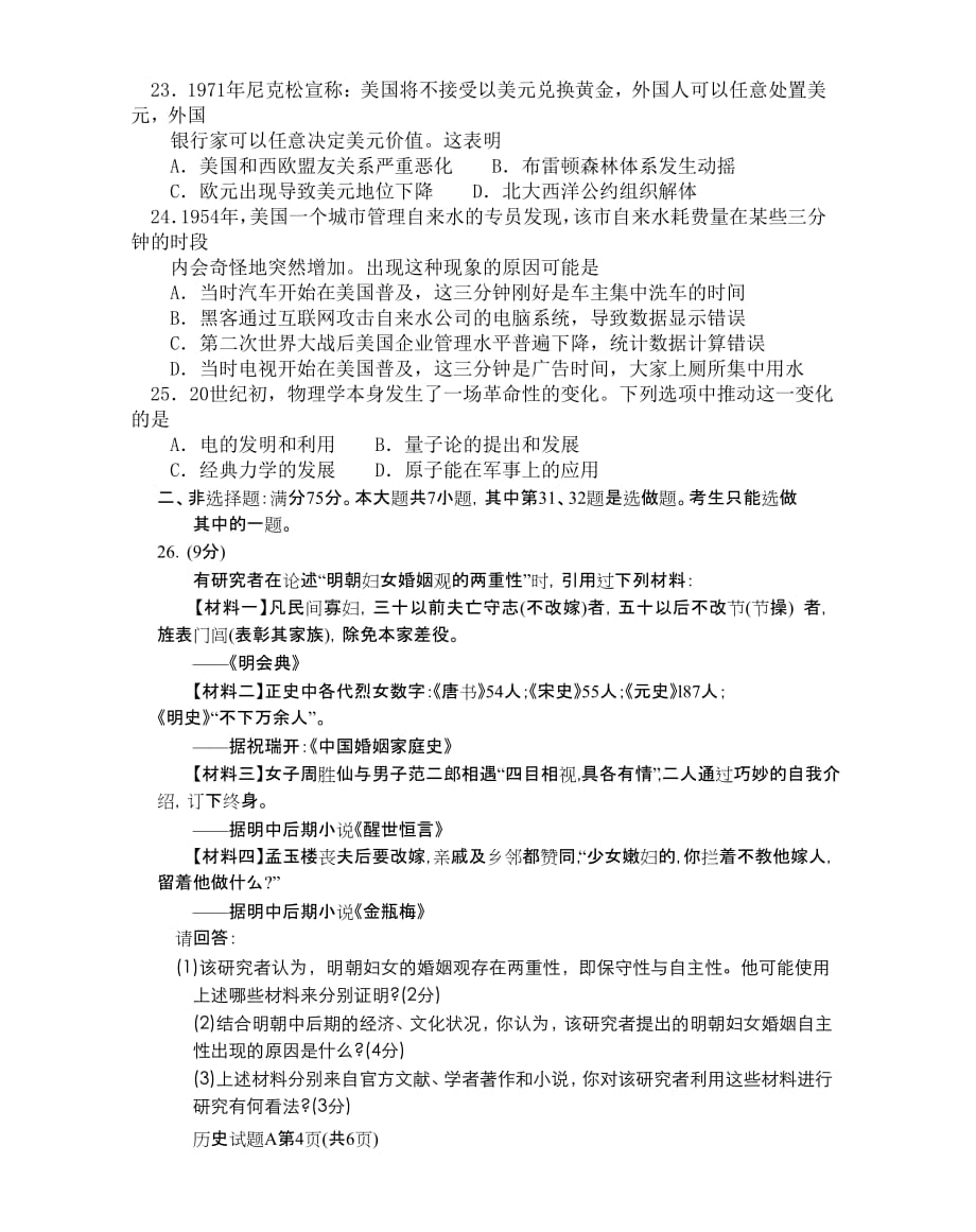 普通高等学校招生全国统一考试(海南卷)word_第4页