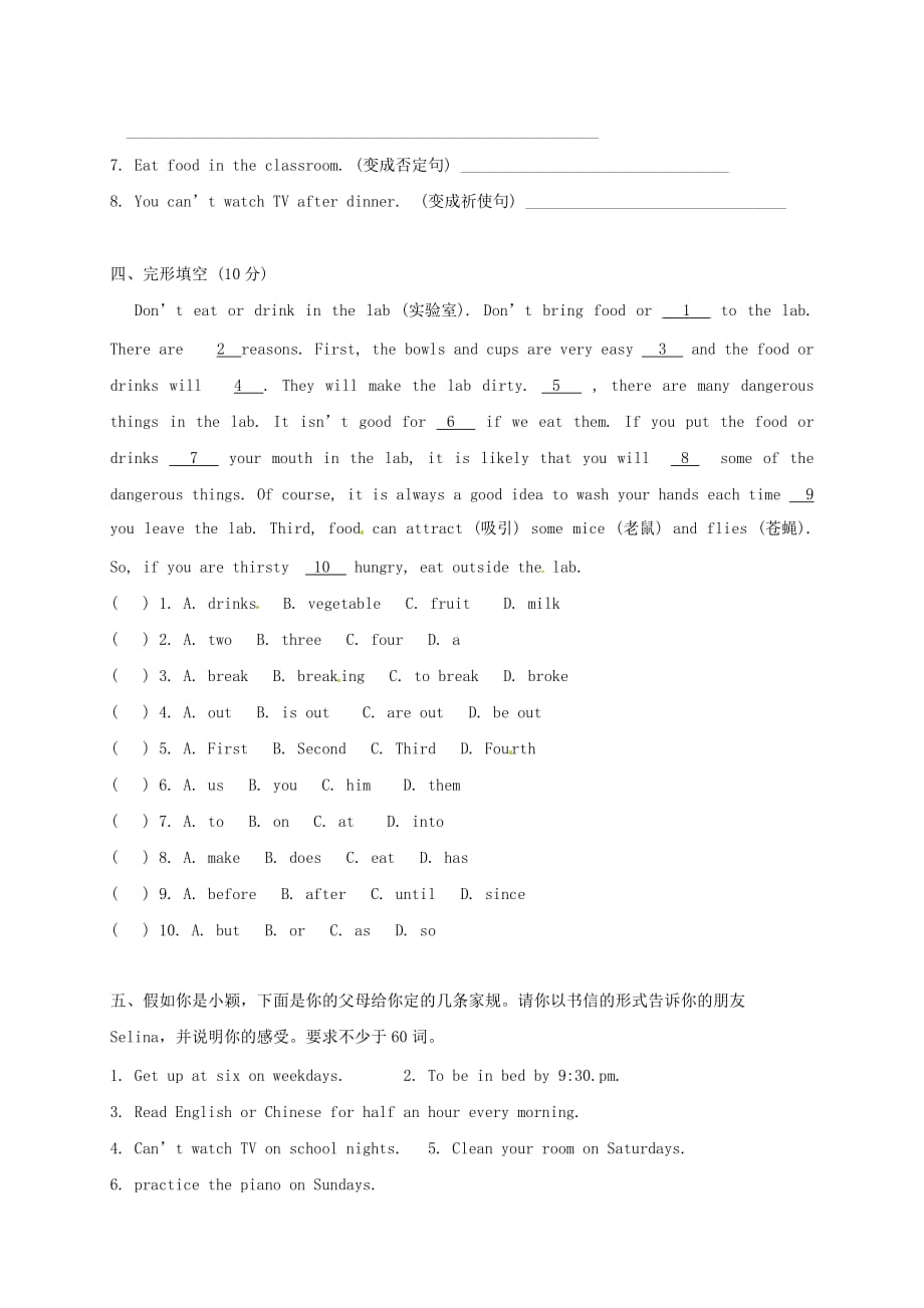 浙江省台州市天台县始丰中学七年级英语下册 Unit 4 Don&ampamp;rsquo;t eat in class复习检测（无答案）（新版）人教新目标版_第2页