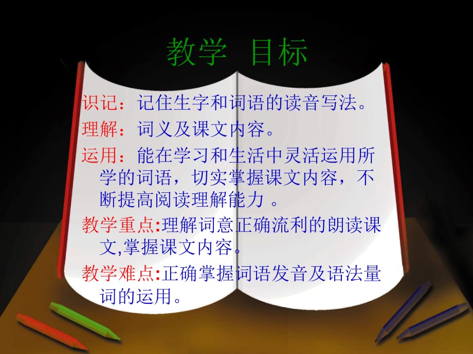 新疆教育版语文七上第十二课《爱母的境界》ppt课件3_第4页