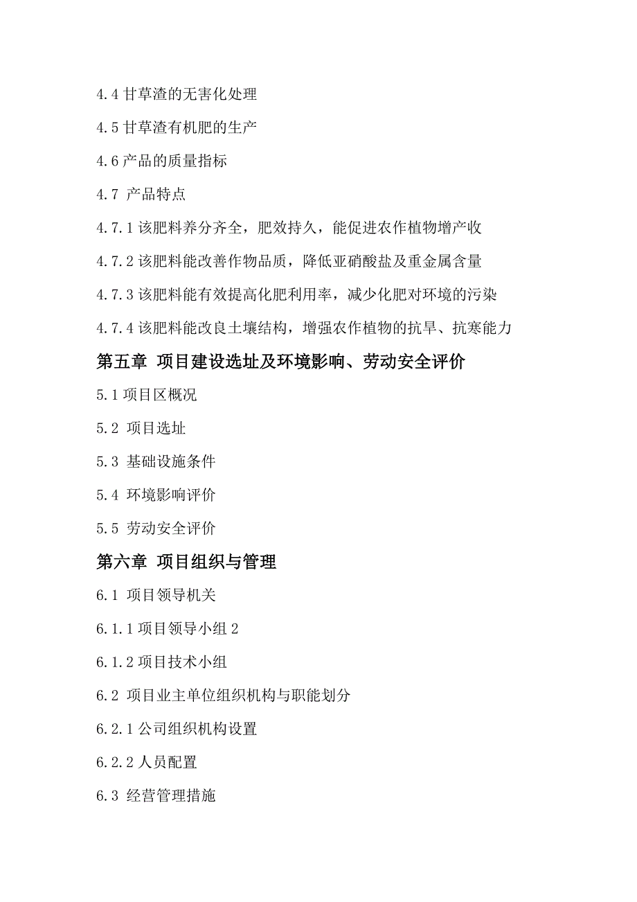 《精编》甘草渣制造有机肥项目可行性研究报告_第3页