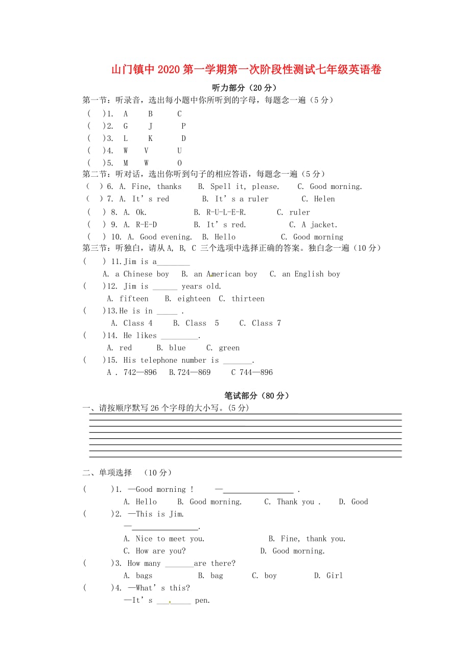 浙江省温州市平阳县山门镇初级中学2020学年七年级英语上学期第一次阶段性测试试题（无答案） 外研版_第1页