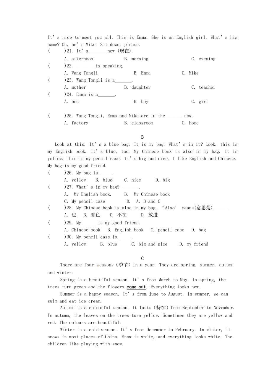 浙江省温州市平阳县山门镇初级中学2020学年七年级英语上学期第一次阶段性测试试题（无答案） 外研版_第3页