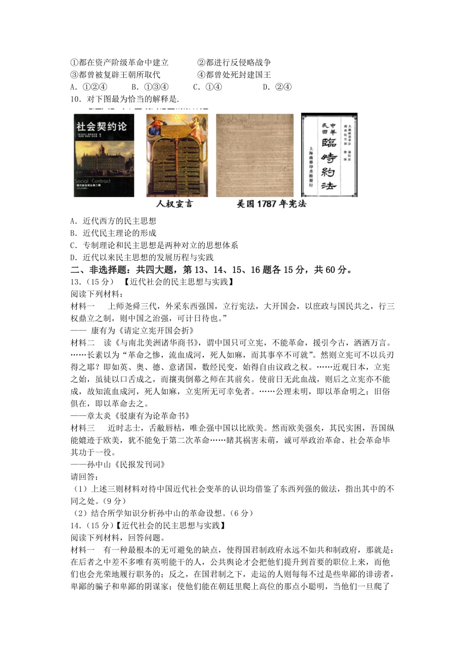 新课标高二历史暑假作业5《历史》选修二近代社会的民主思想与实践 Word版含解析_第2页