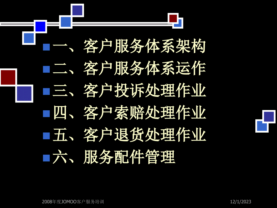 《精编》客户服务体系培训教材_第2页