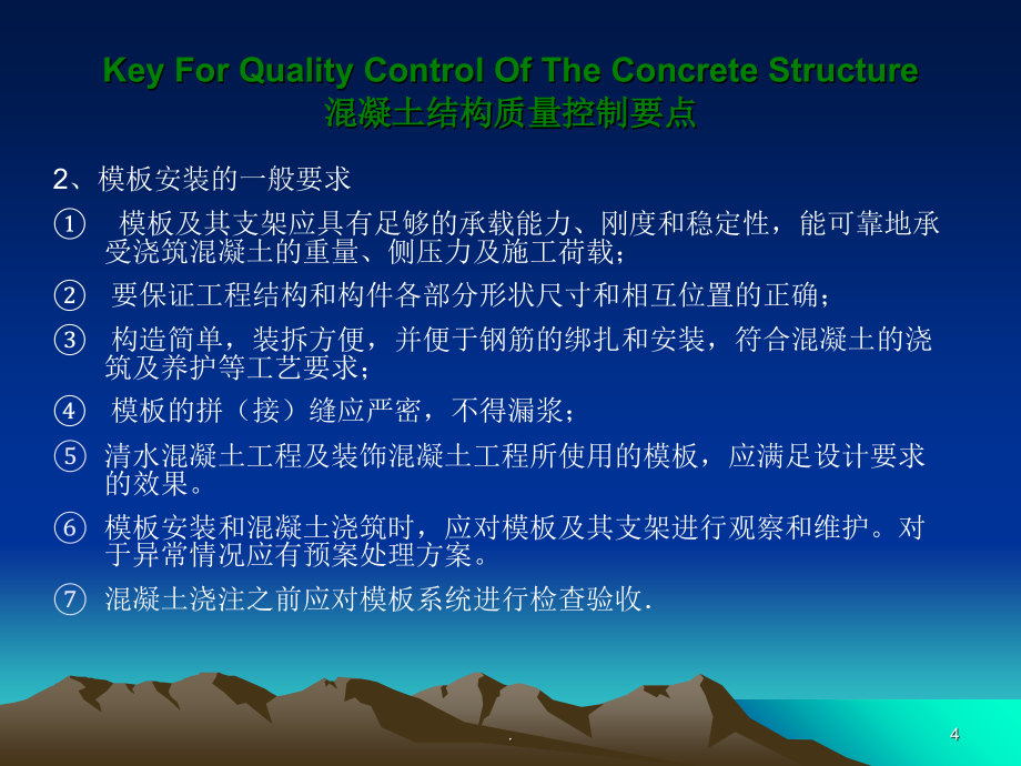 混凝土施工质量培训完整ppt课件_第4页