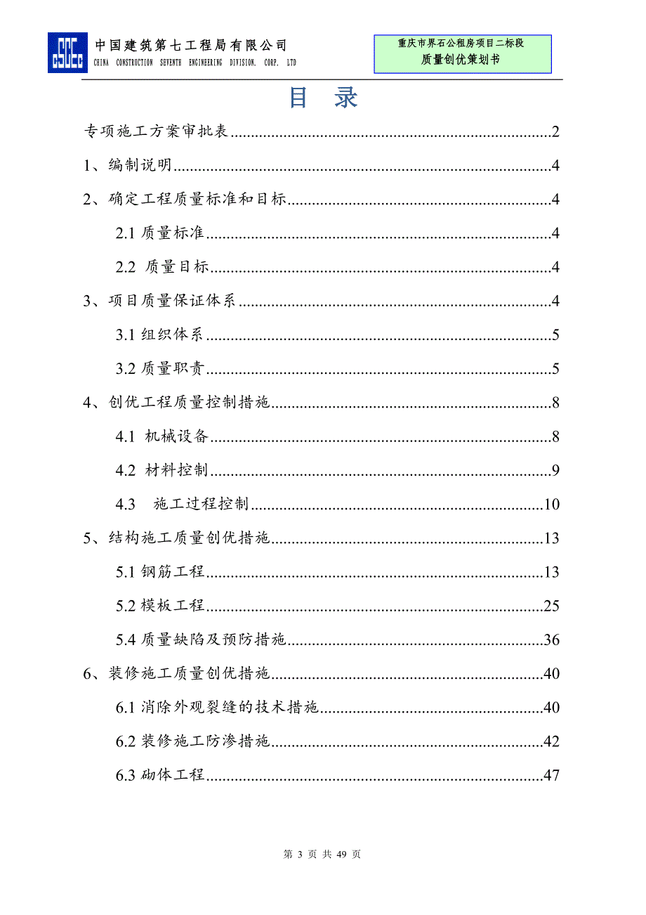 项目策划范本 公租房项目质量创优策划书含图（实用）_第3页