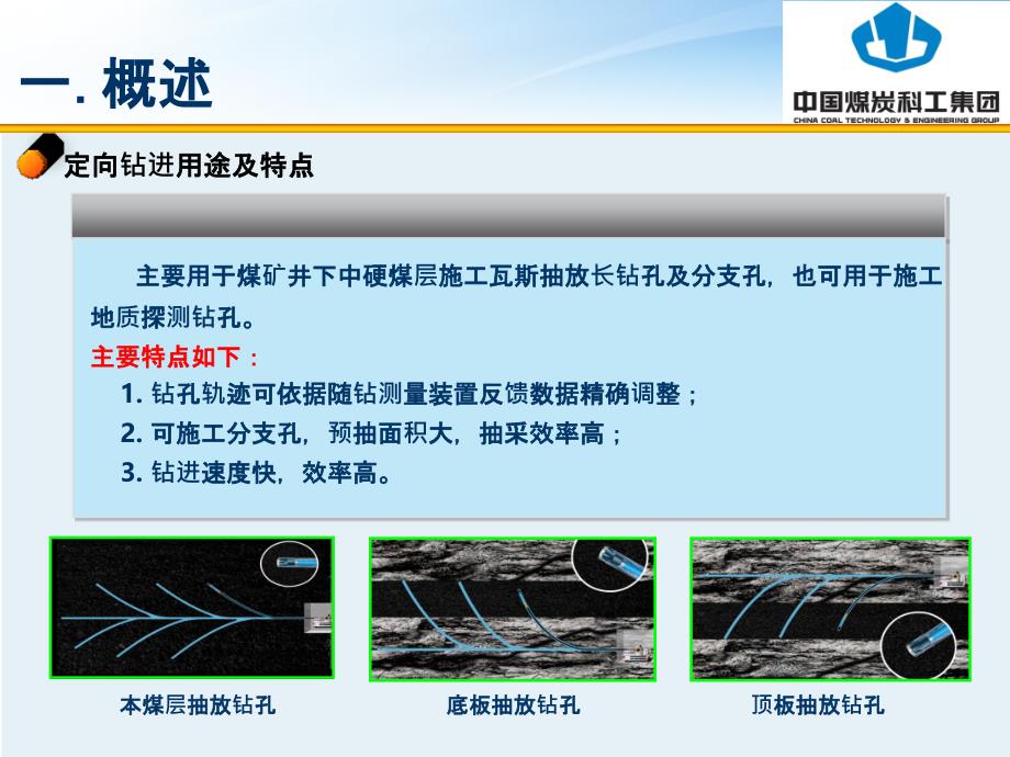 定向培训--ZYWL-4000D煤矿用履带式全液压定向钻机ppt课件_第3页