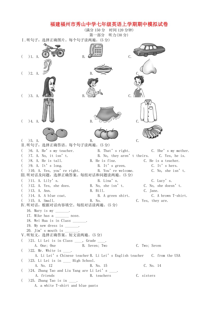 福建省福州市秀山中学七年级英语上学期期中模拟试题（无答案） 仁爱版_第1页