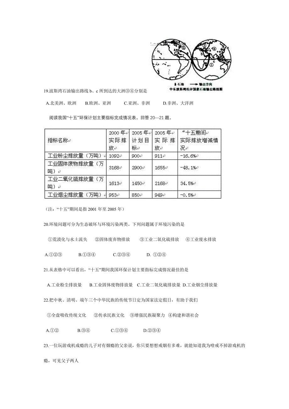 杭州市中考社会政治试题（思想品德历史与社会含答案）_第5页