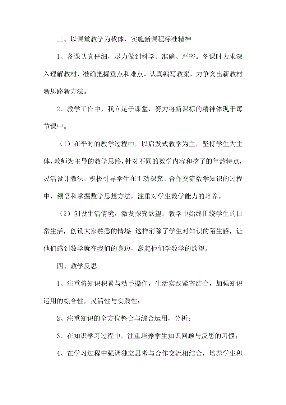 整理三年级数学教师期末工作总结范文_第2页