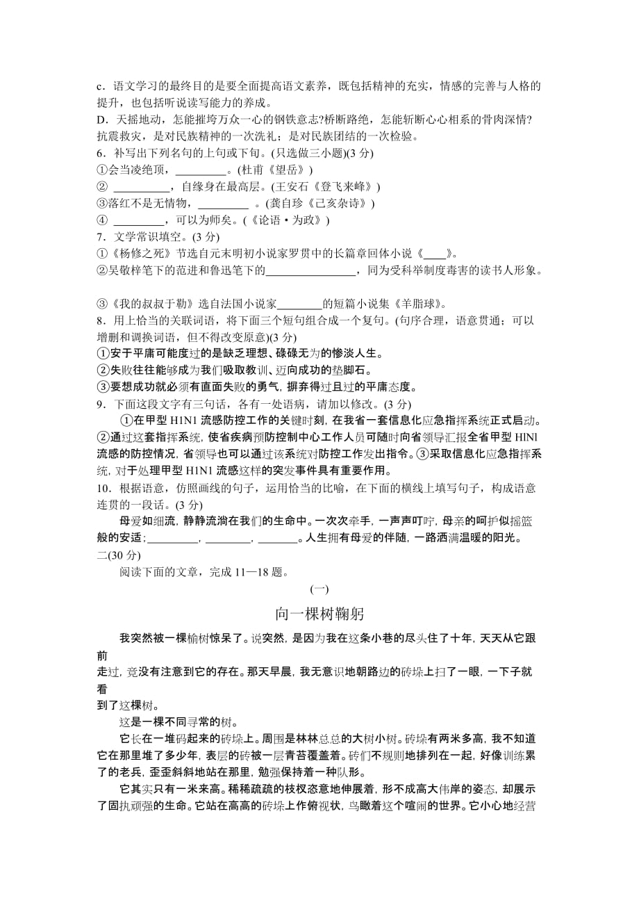 杭州市各类高中招生文化考试语文试题_第2页