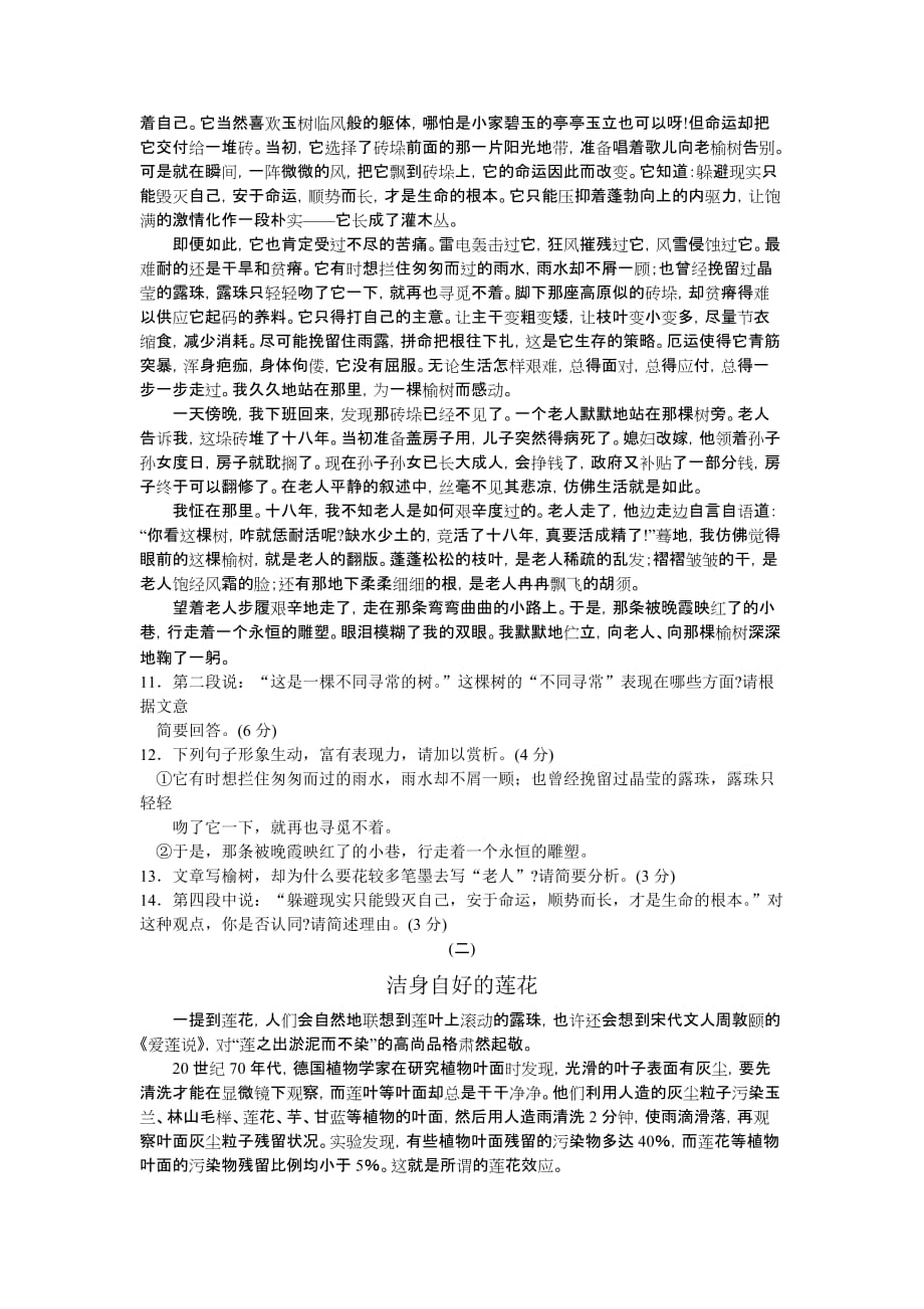杭州市各类高中招生文化考试语文试题_第3页