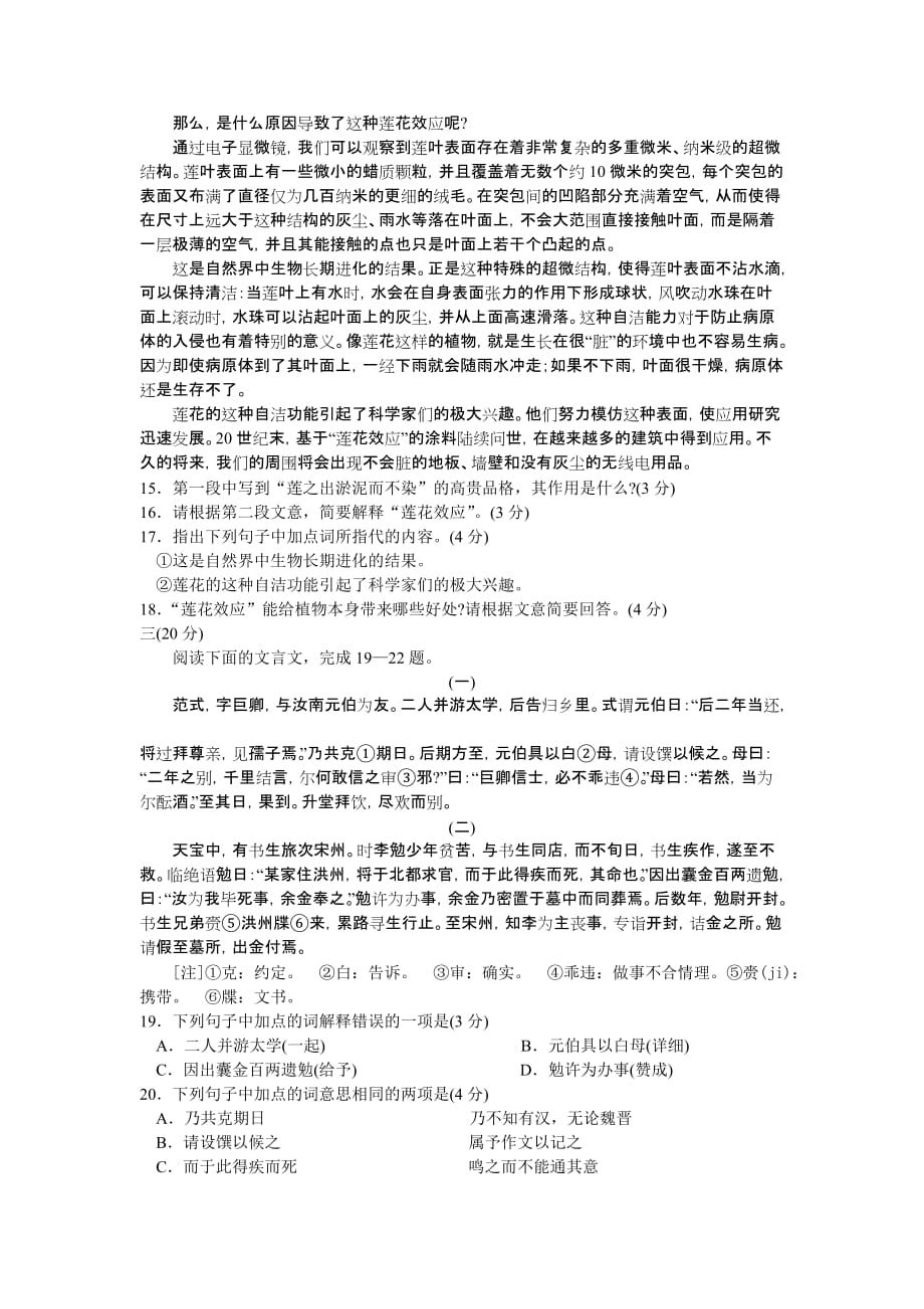 杭州市各类高中招生文化考试语文试题_第4页
