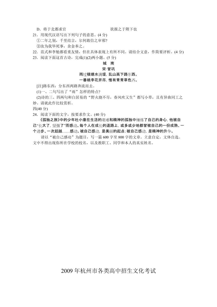 杭州市各类高中招生文化考试语文试题_第5页