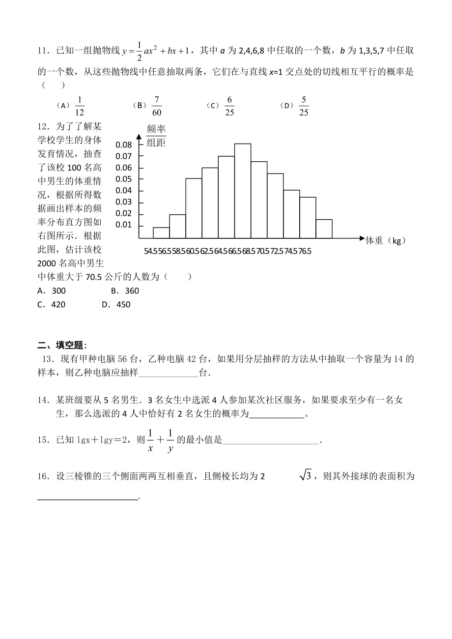 新都香城中学高三第一次诊断模拟考试数学试卷(文)_第2页