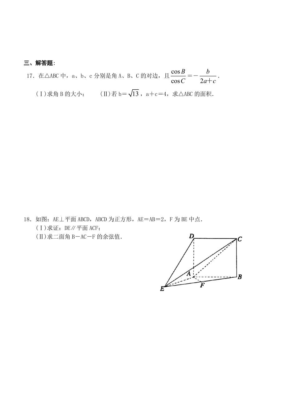 新都香城中学高三第一次诊断模拟考试数学试卷(文)_第3页