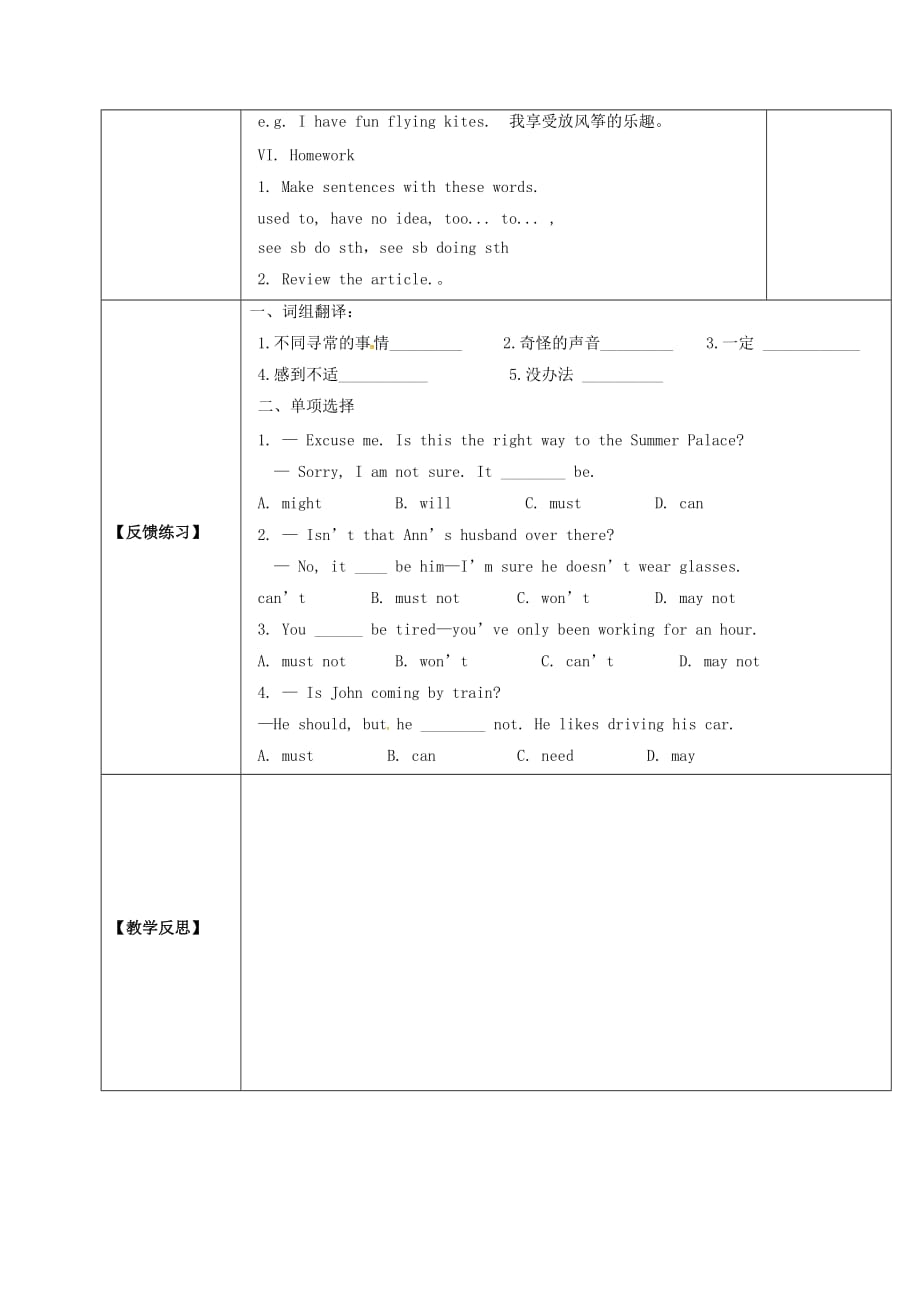 广东省东莞市寮步宏伟初级中学九年级英语全册 Unit 8 It must belong to Carla Period 2教学案（无答案）（新版）人教新目标版_第4页