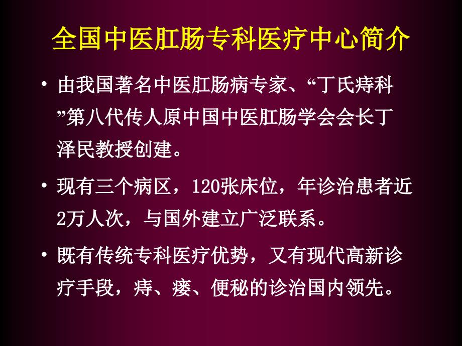 肛肠疾病小常识ppt课件课件ppt_第1页