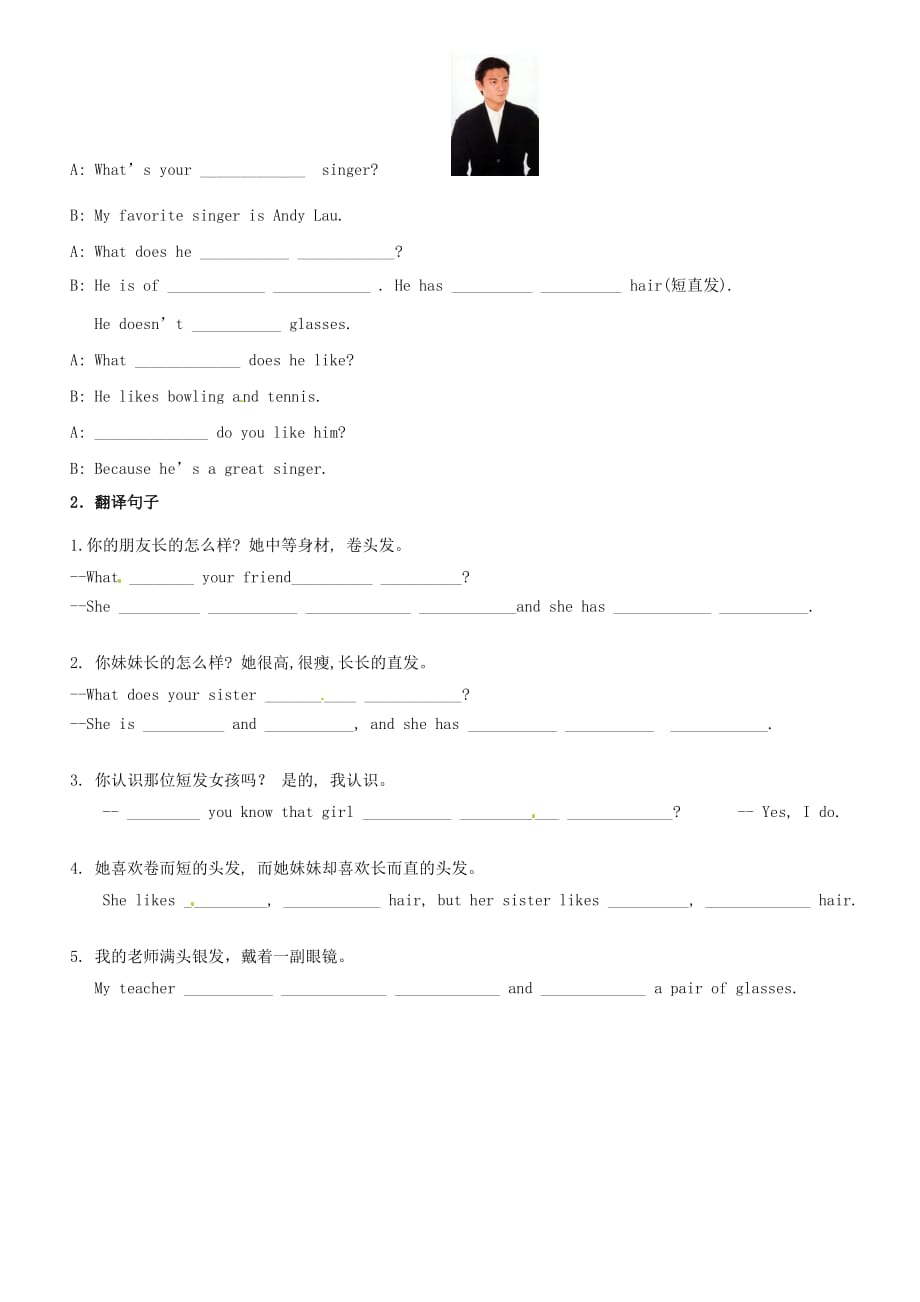 广东省河源中国教育学会中英文实验学校七年级英语下册 Unit 9 What does he look like（第1课时）讲学稿（无答案）（新版）仁爱版_第3页