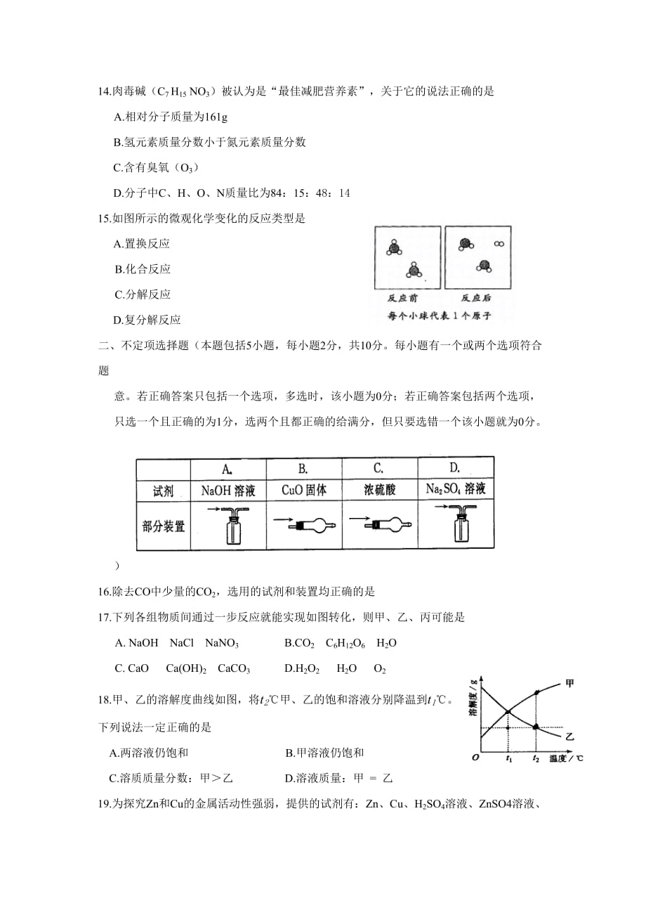 江苏扬州市中考化学试题（word版）_第3页