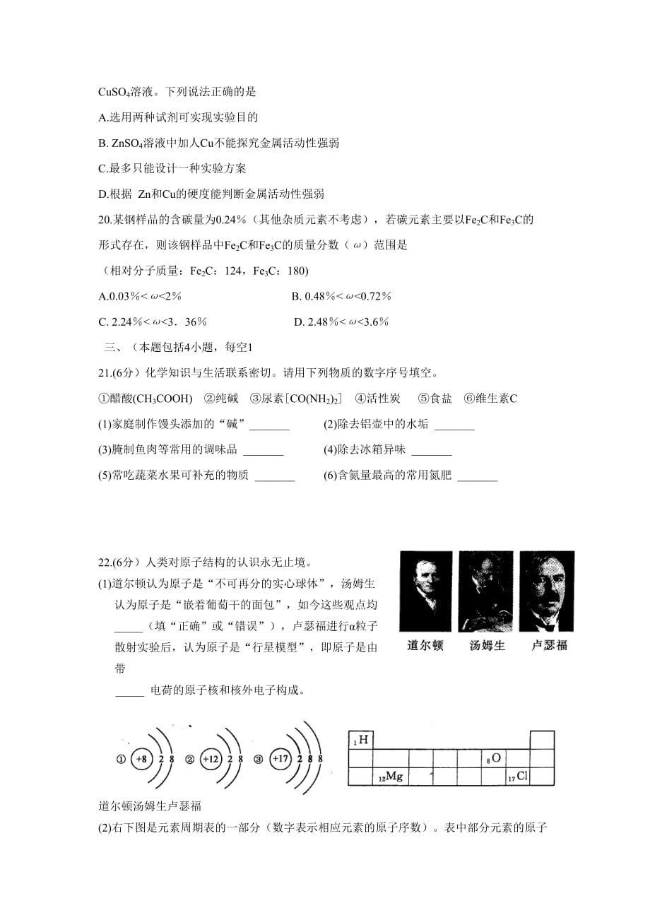 江苏扬州市中考化学试题（word版）_第4页