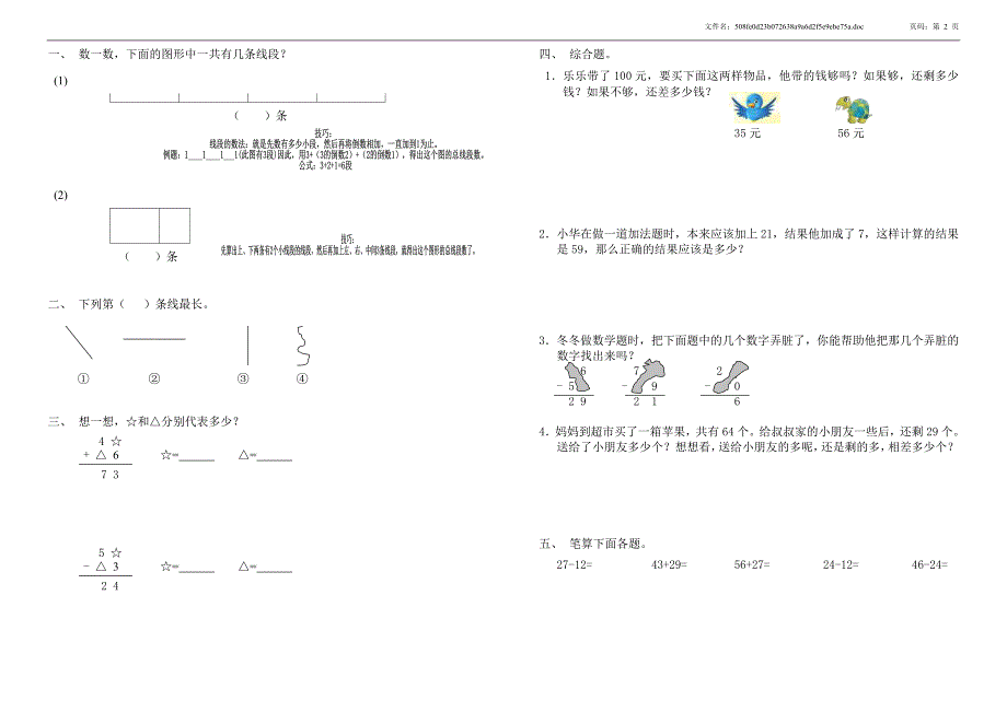 小学二年级 平时易错题归纳_第2页