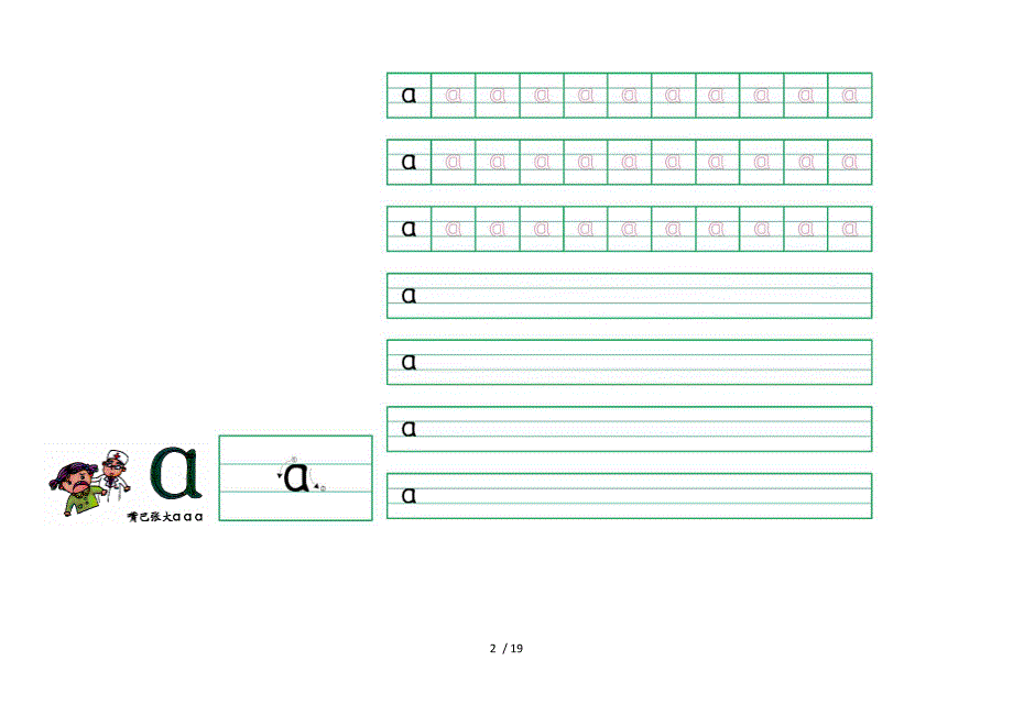 拼音描红字帖打印新版_第2页