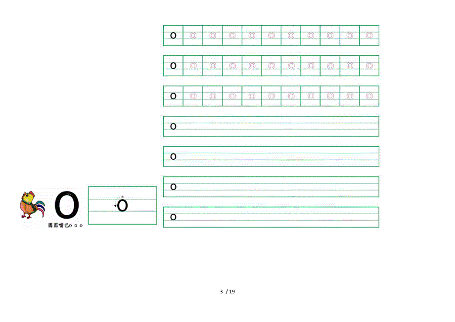 拼音描红字帖打印新版_第3页