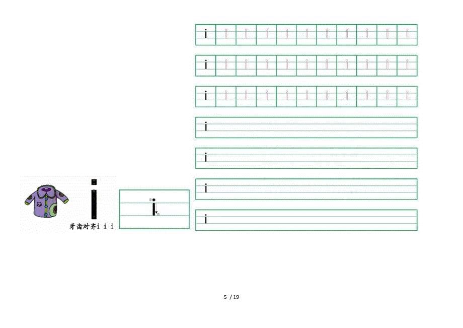 拼音描红字帖打印新版_第5页