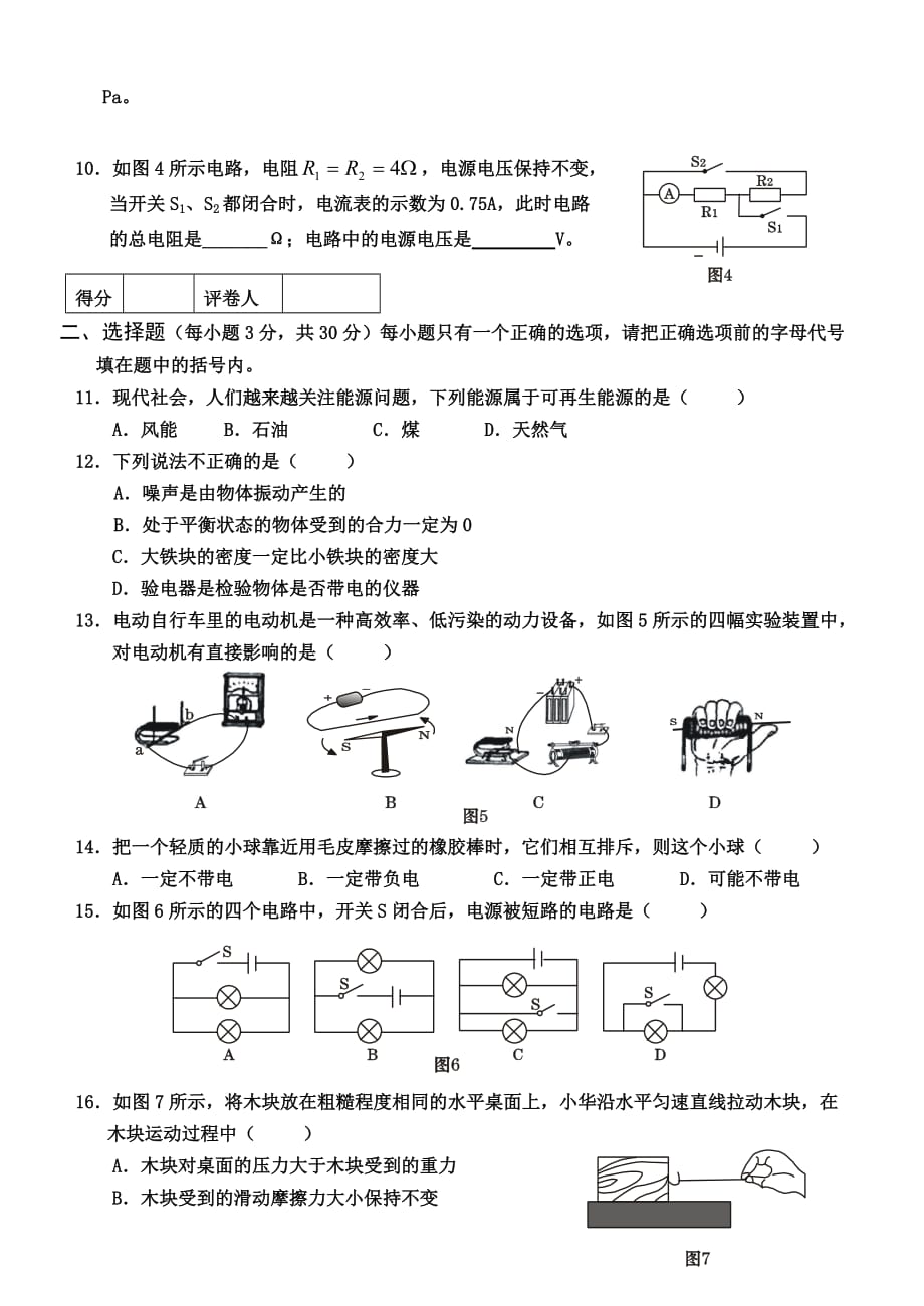 桂平市中考第二次模拟物理测试_第2页