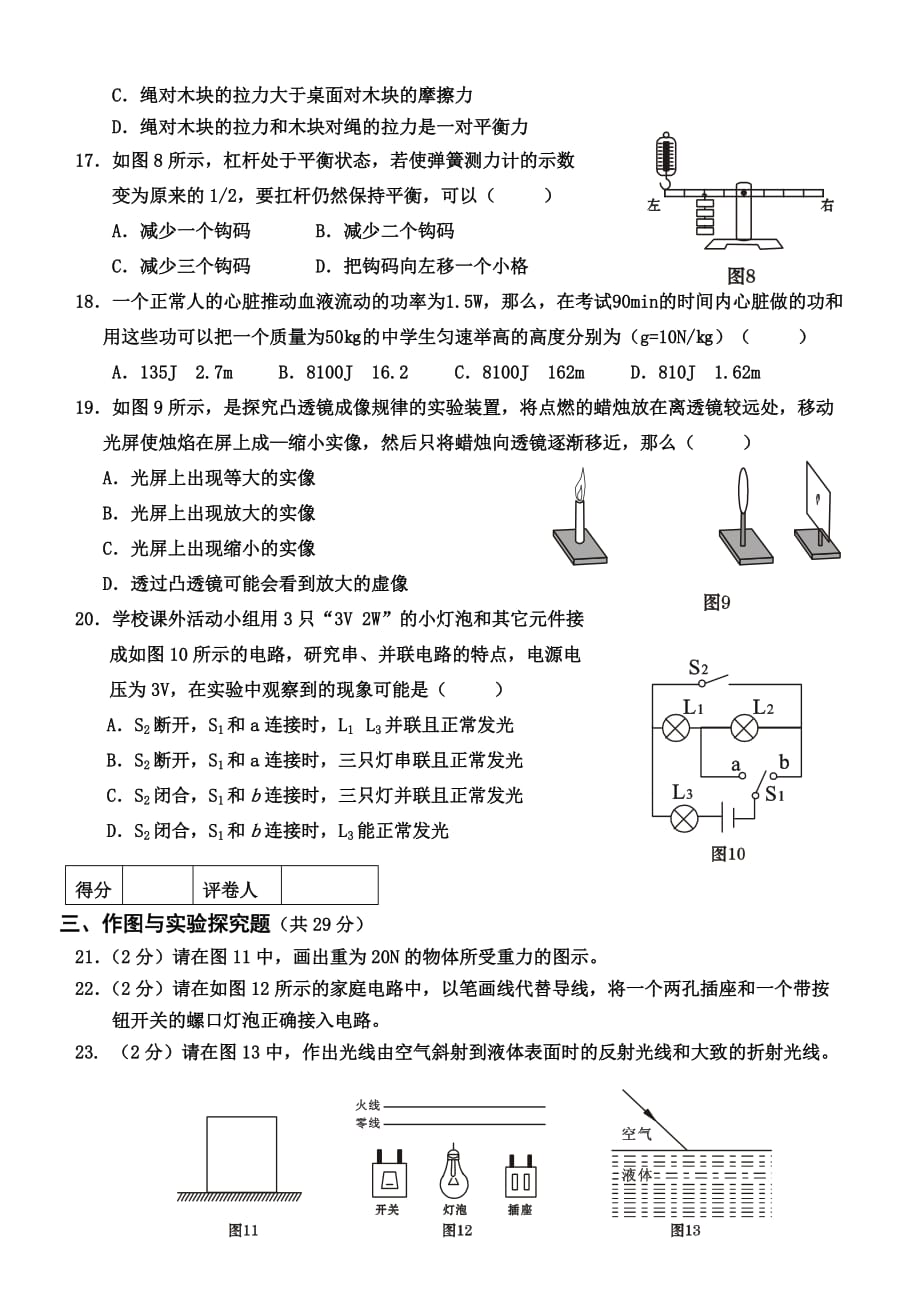 桂平市中考第二次模拟物理测试_第3页