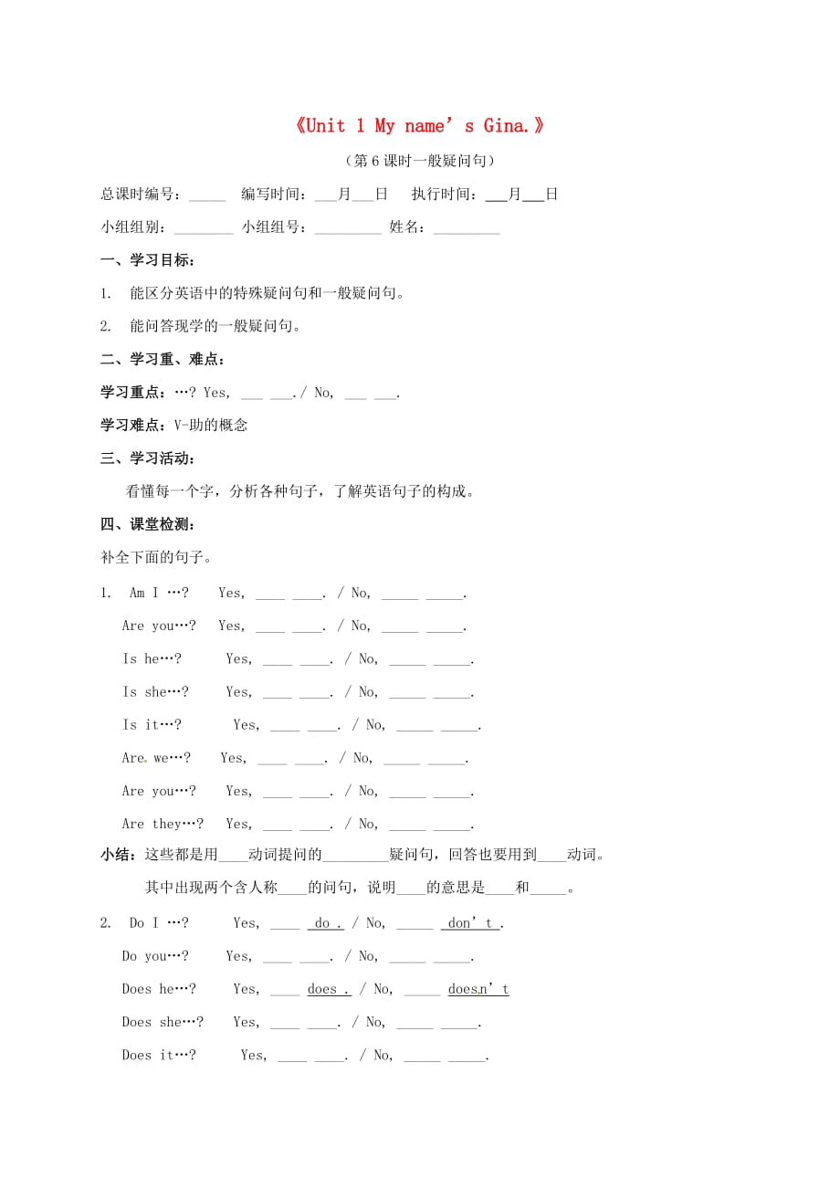 湖南省郴州市南塔区七年级英语上册Unit1Myname’sGina第6课时一般疑问句学案无答案新版人教新目标版2_第1页