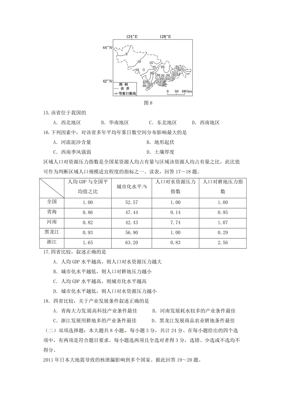 江苏省东海县高三地理上学期第一次学情调研考试试题_第4页