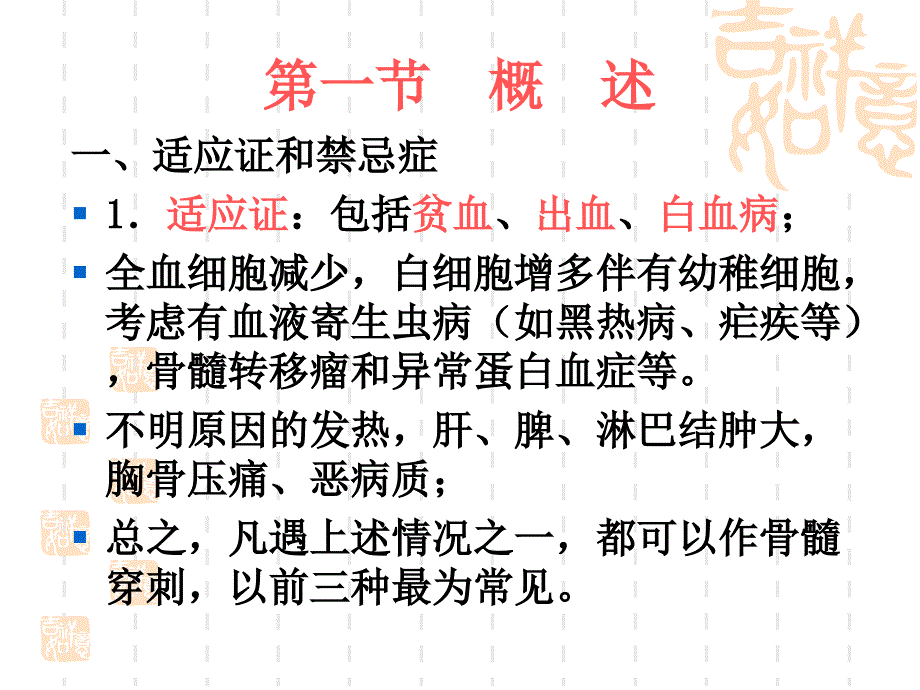 骨髓象检查PPT课件_第4页