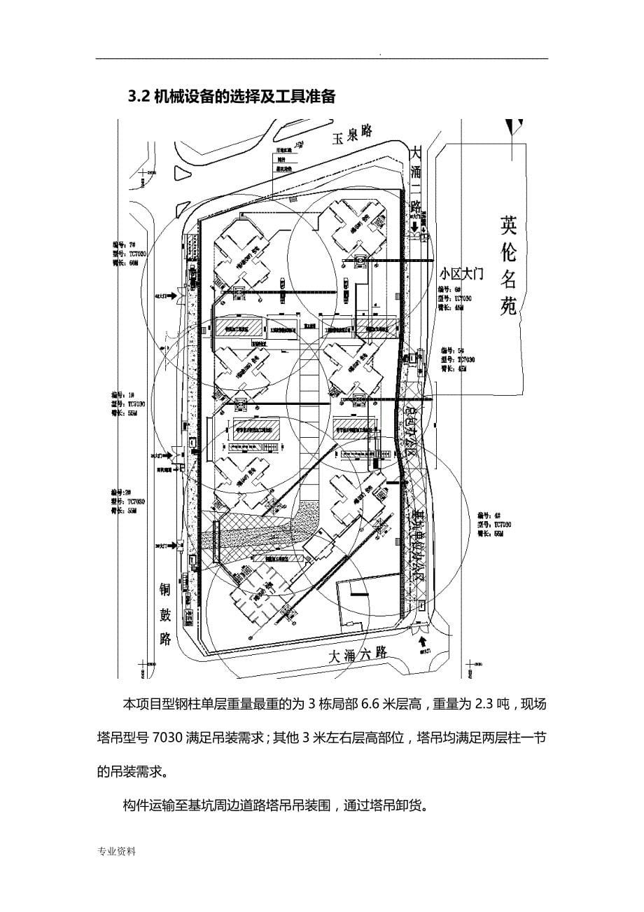 华润城润府三期项目型钢混凝土结构施工组织设计_第5页