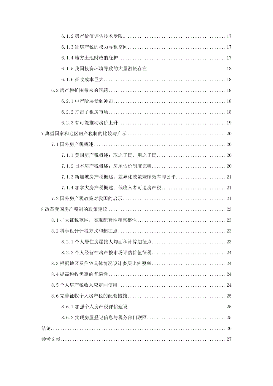 《精编》房产税整合版_第2页