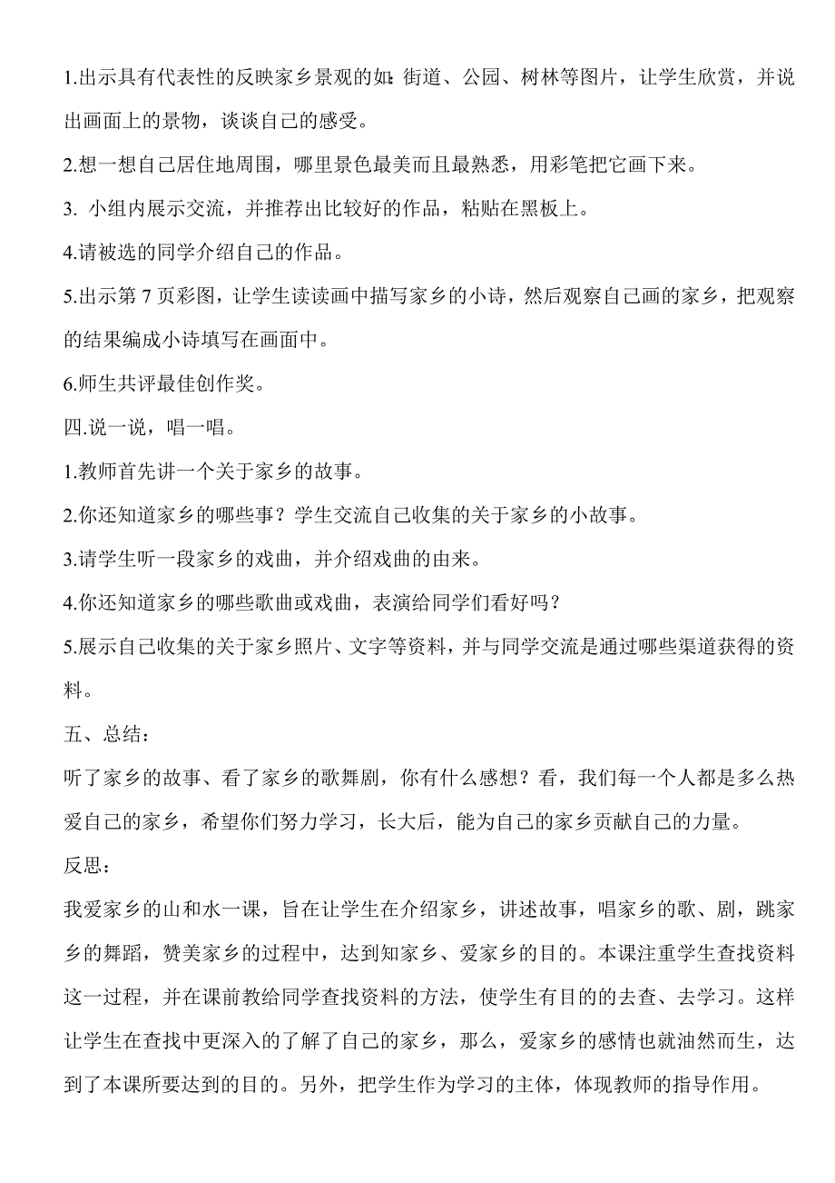 二年级下册品德与生活教案品德与社会教案_第2页