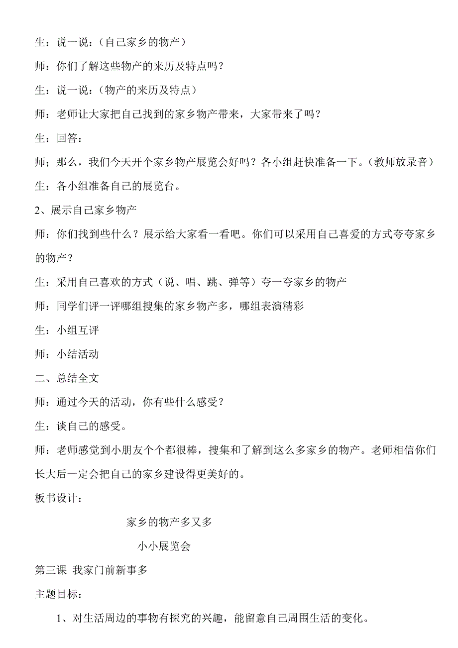 二年级下册品德与生活教案品德与社会教案_第4页