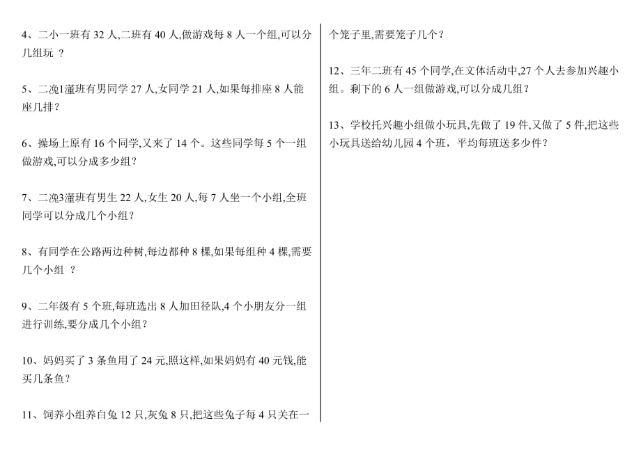 二年级数学混合运算应用题_第4页