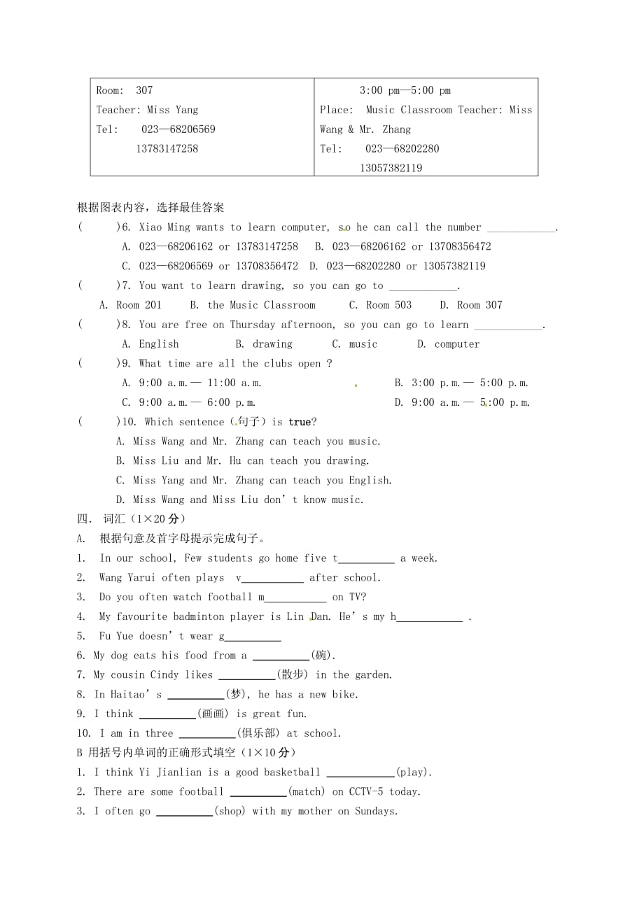 江苏省启东市滨海实验学校2020学年七年级英语上学期第一次双周测试试题（无答案） 牛津译林版_第4页