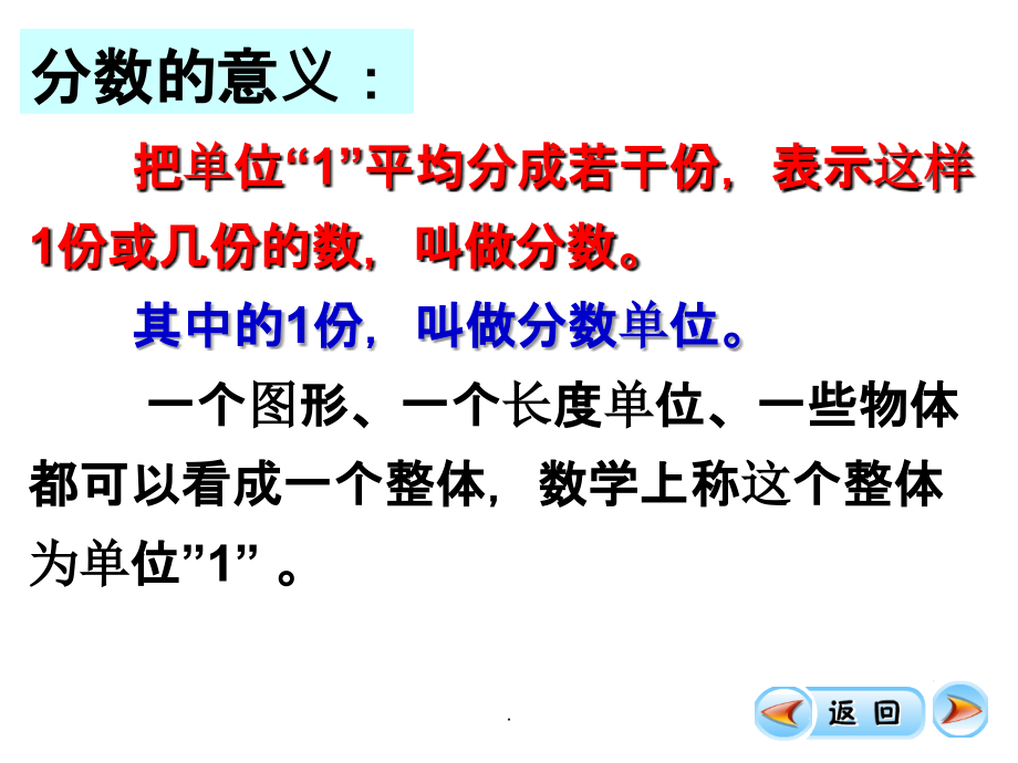 分数的意义和性质的整理和复习1ppt课件_第4页