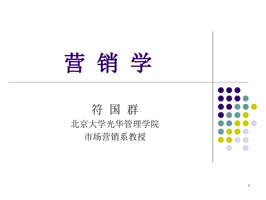 《精编》市场营销概述(2)_第1页