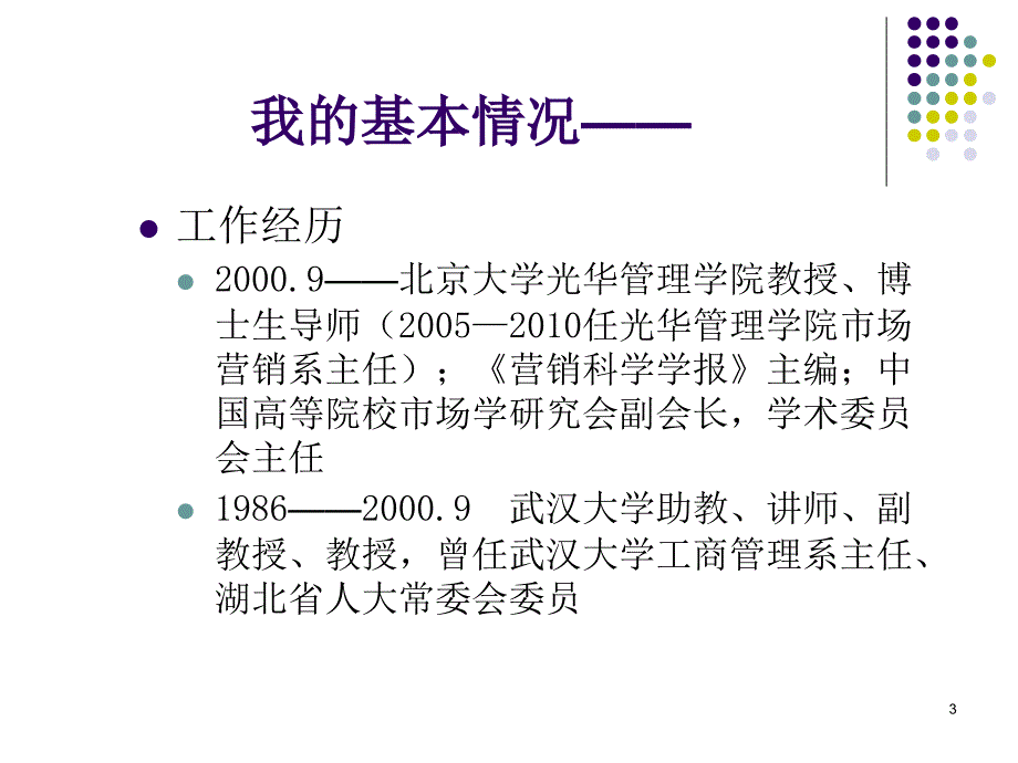 《精编》市场营销概述(2)_第3页