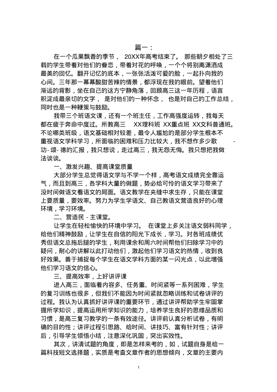 最新2020年高三语文教师个人教学工作总结范文_第1页