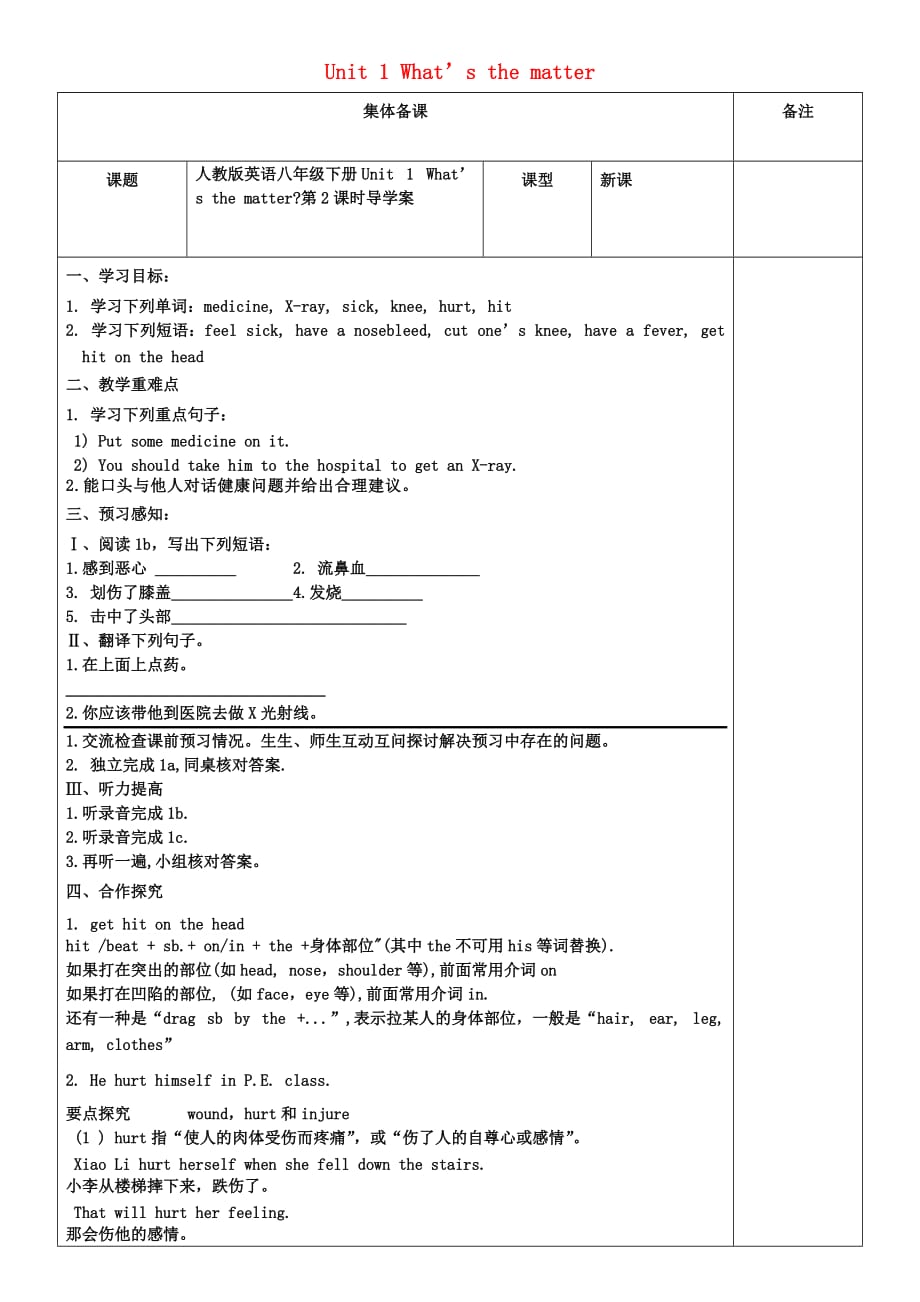 黑龙江省安达市吉星岗镇八年级英语下册Unit1What’sthematter第3课时导学案无答案新版人教新目标版2_第1页