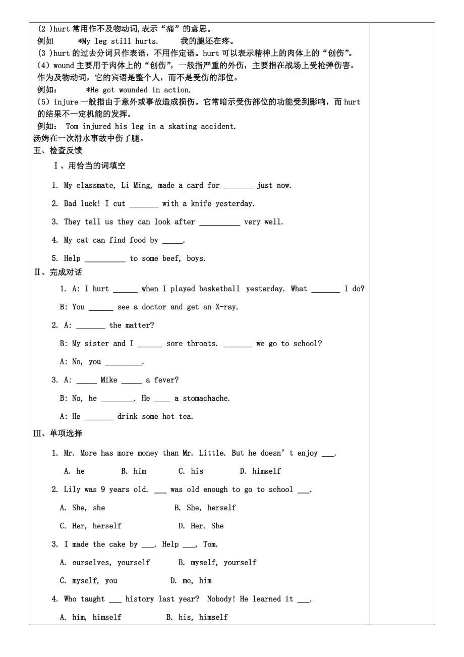 黑龙江省安达市吉星岗镇八年级英语下册Unit1What’sthematter第3课时导学案无答案新版人教新目标版2_第2页