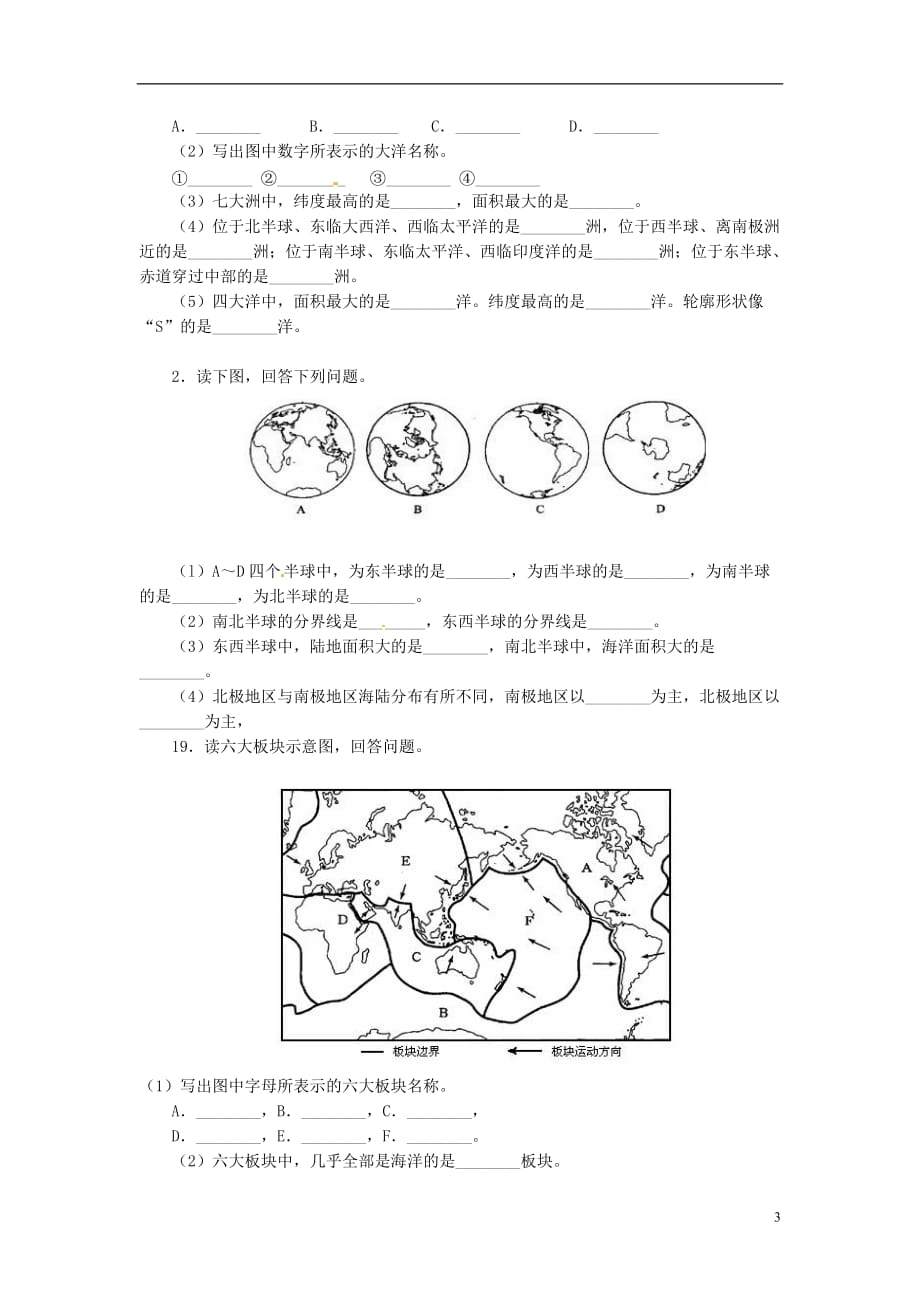 七年级地理上册 第二章《陆地和海洋》单元测试卷 新人教版.doc_第3页