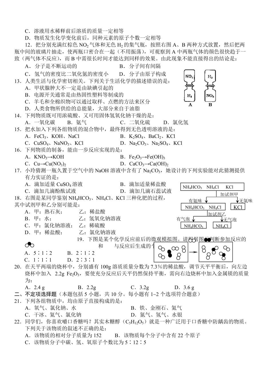 无锡育才中学第二学期第一次模拟考试化学试卷就答案_第2页